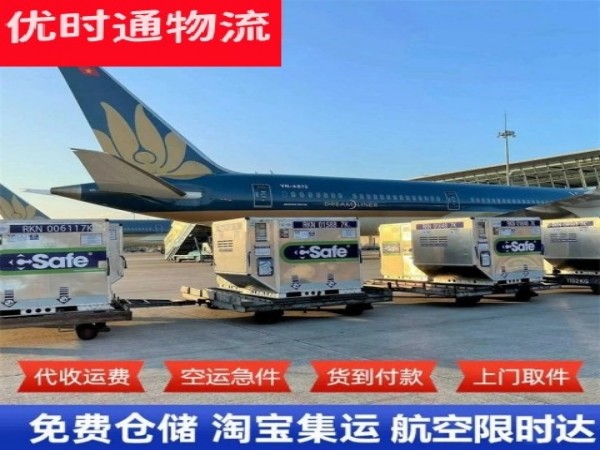 扶绥到北京空运加急专线